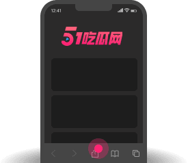 添加到主屏幕 - 快速打开 51吃瓜
